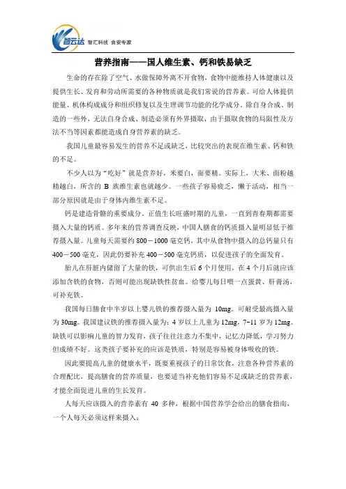 营养指南——国人维生素、钙和铁易缺乏