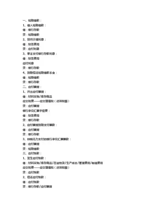会计科目好的记忆方法
