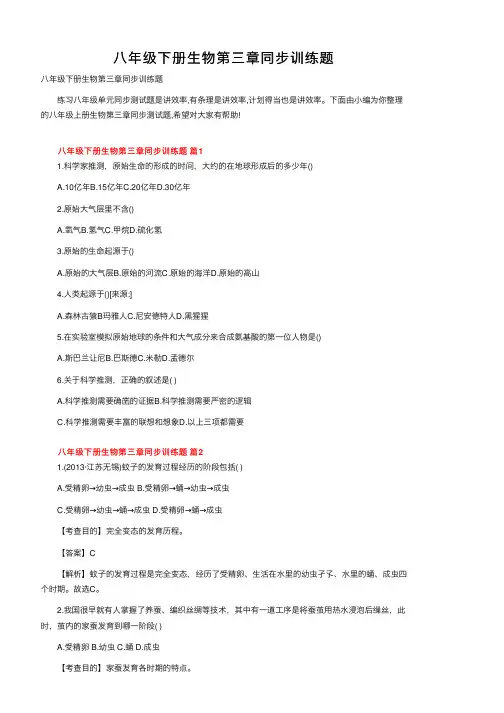 八年级下册生物第三章同步训练题
