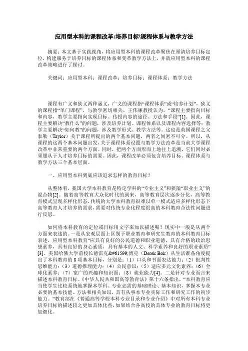 应用型本科的课程改革-培养目标-课程体系与教学方法