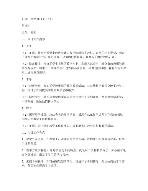 教师工作日志