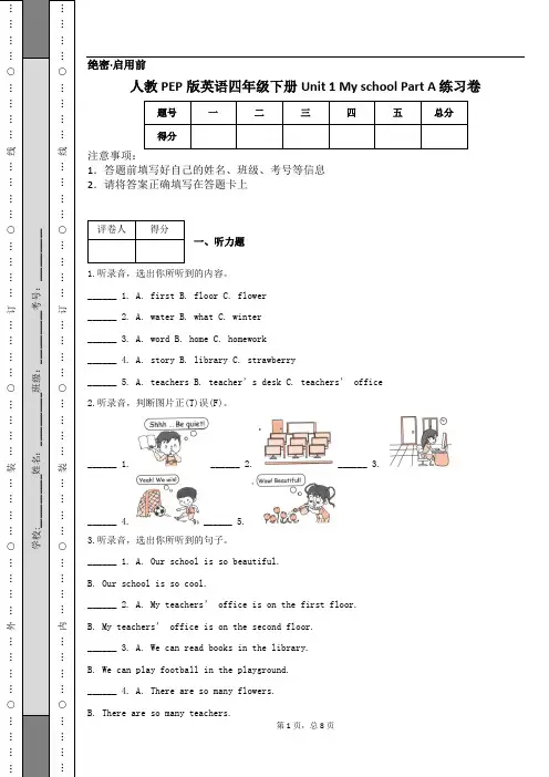 人教PEP版英语四年级下册Unit 1 My school Part A 练习卷