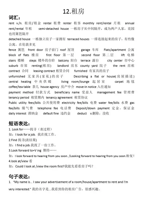 关于租房子的英语表达