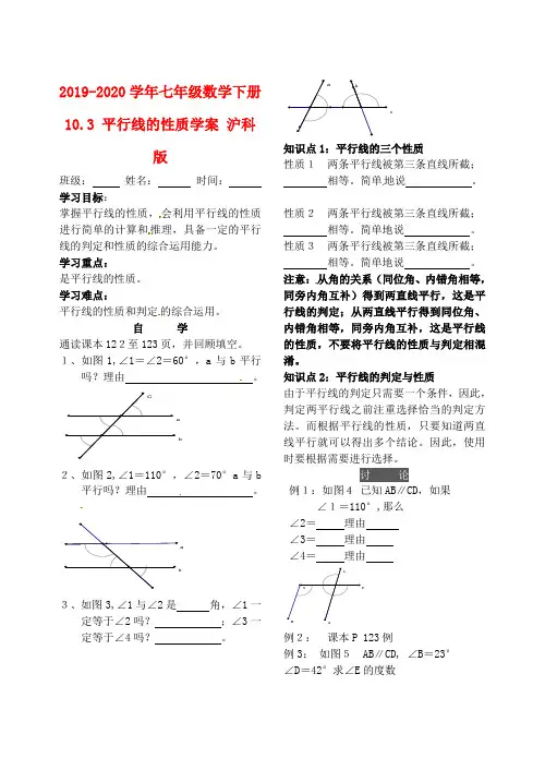 2019-2020学年七年级数学下册-10.3-平行线的性质学案-沪科版