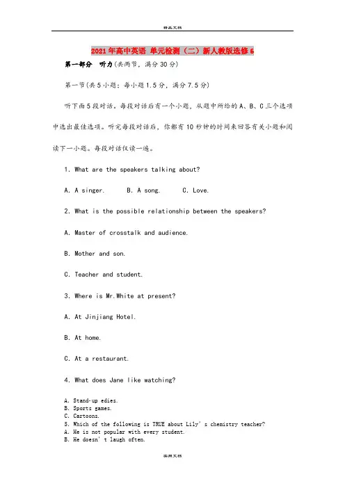 2021年高中英语 单元检测(二)新人教版选修6
