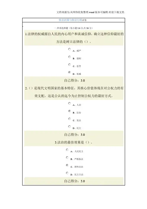 依法治国与依法行政试卷及答案两套(供参考)