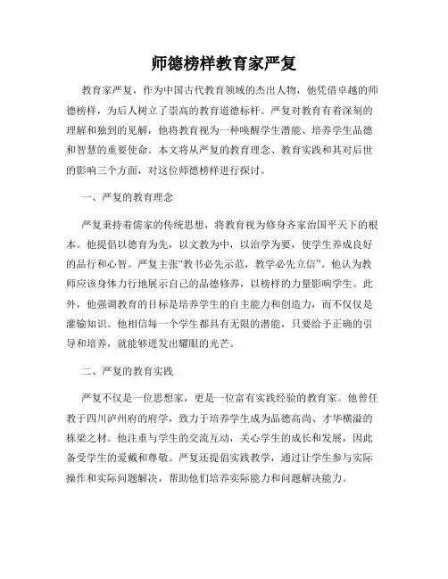 师德榜样教育家严复