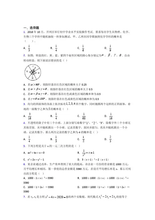 【浙教版】九年级数学上期中试卷(含答案)(1)