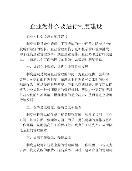 企业为什么要进行制度建设