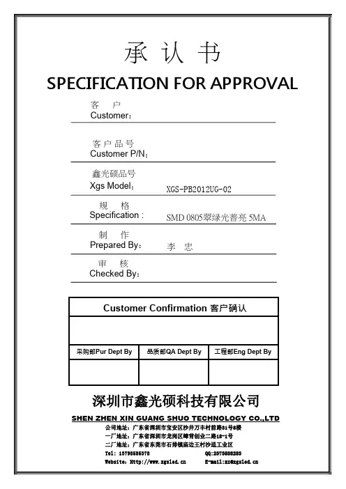 0805翠绿色LED灯珠规格书贴片LED参数