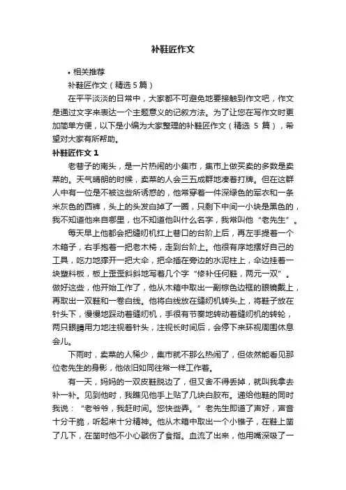 补鞋匠作文