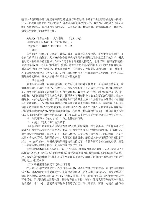 译者主体性在文学翻译中的体现