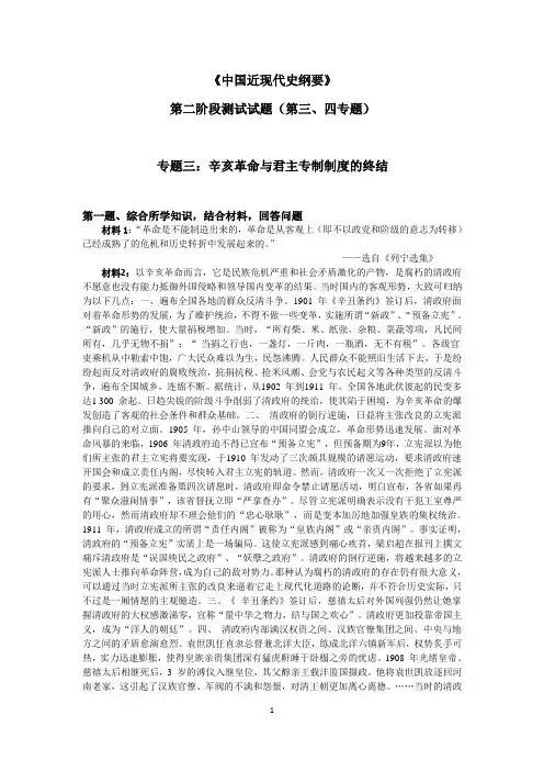 《中国近代史纲要》第2次作业材料题