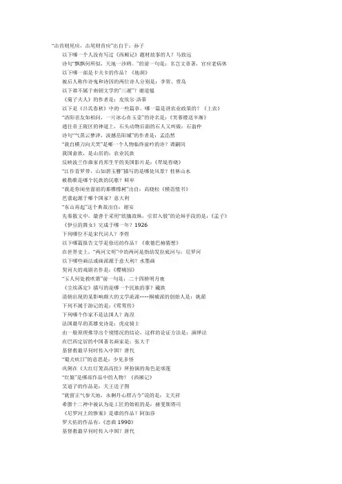 文学常识2
