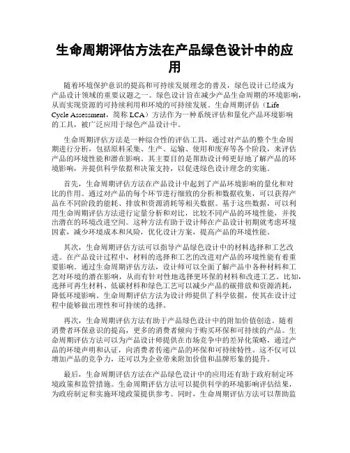 生命周期评估方法在产品绿色设计中的应用