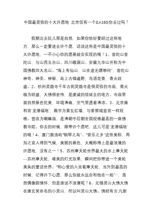 中国最灵验的十大许愿地 北京仅有一个你去过吗