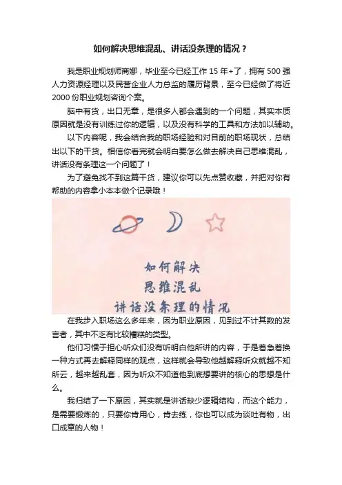 如何解决思维混乱、讲话没条理的情况？