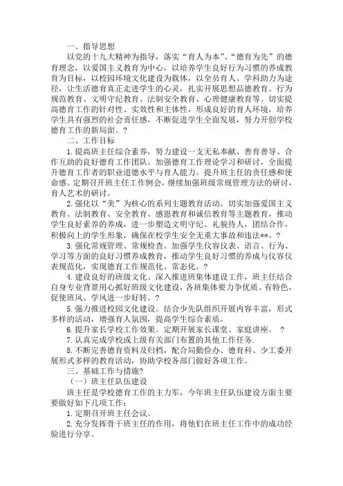 六一小学2018-2019  第二学期德育工作计划