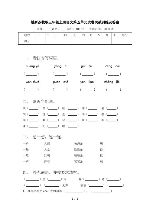 最新苏教版三年级上册语文第五单元试卷突破训练及答案