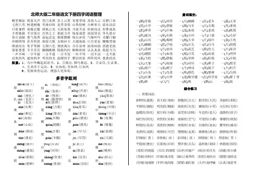 北师大二年级语文下字词语整理