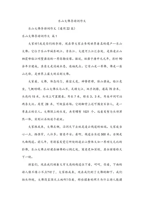 乐山大佛导游词作文