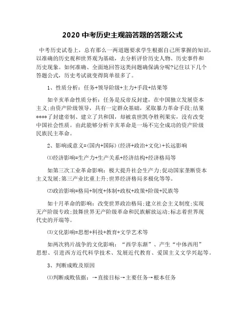 2020中考历史主观简答题的答题公式