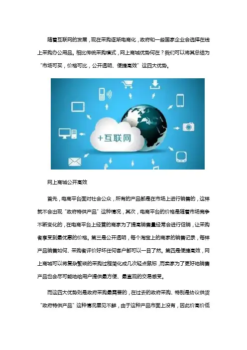 政府电商化采购的优势