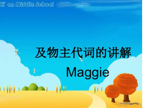 小学人称代词物主代词精品PPT课件