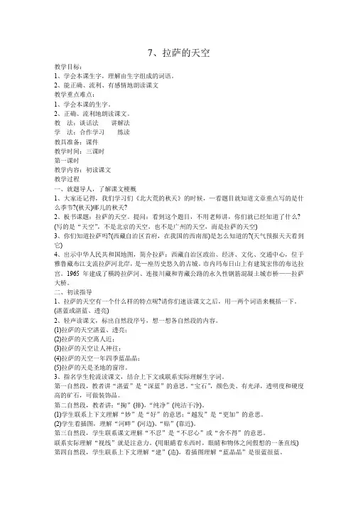 苏教版语文三年级上册教案：7 拉萨的天空