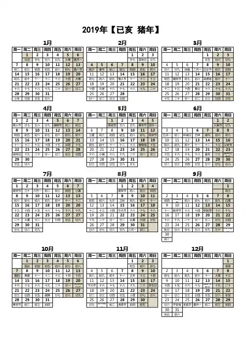 2019日历(法定节假日调休)A4打印版