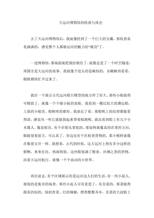 大运河博物馆的收获与体会
