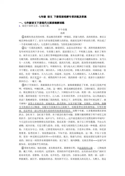 七年级 语文 下册阅读理解专项训练及答案