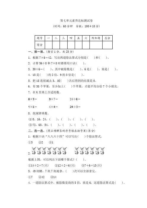 青岛版二年级上册数学第七单元素养达标测试卷(word版含答案)