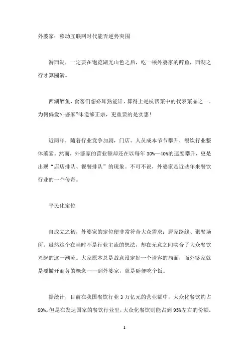 国开作业《市场营销学》形考任务5-外婆家分析报告-参考（含答案）470