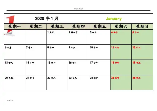 2020年日历A4打印(每月一张-横版-完美版)