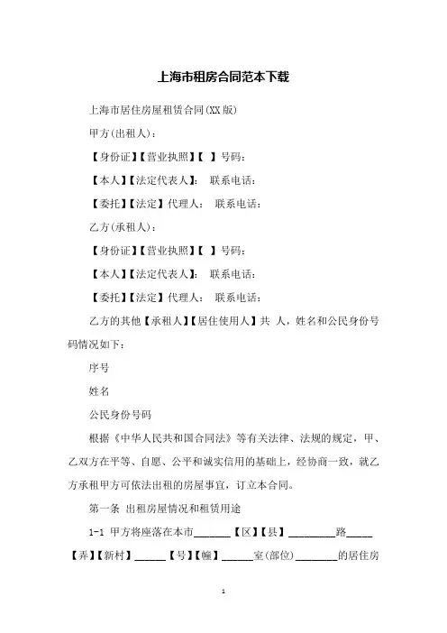 上海市租房合同范本下载