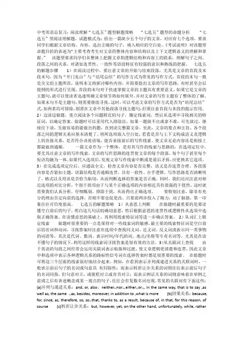中考英语总复习七选五