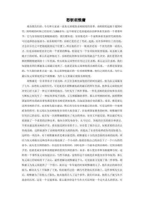 怒斩胡惟庸