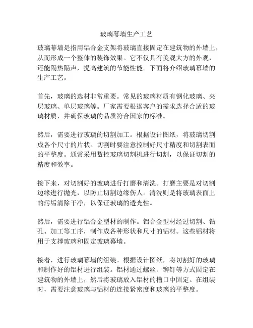 玻璃幕墙生产工艺