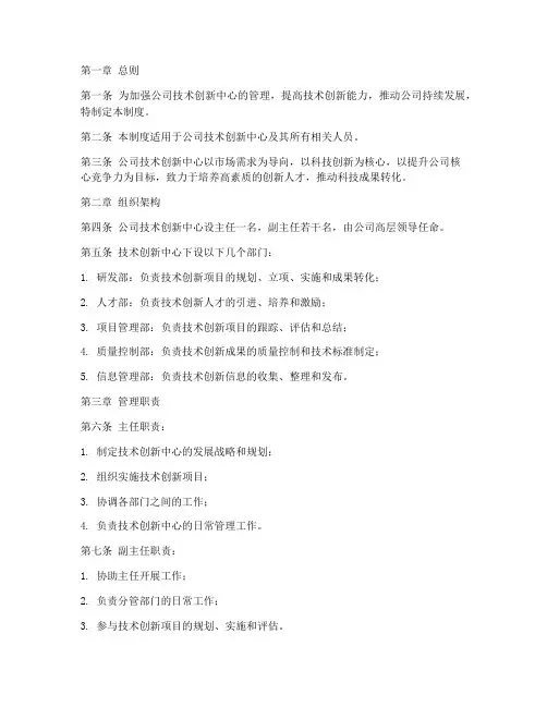 公司技术创新中心管理制度