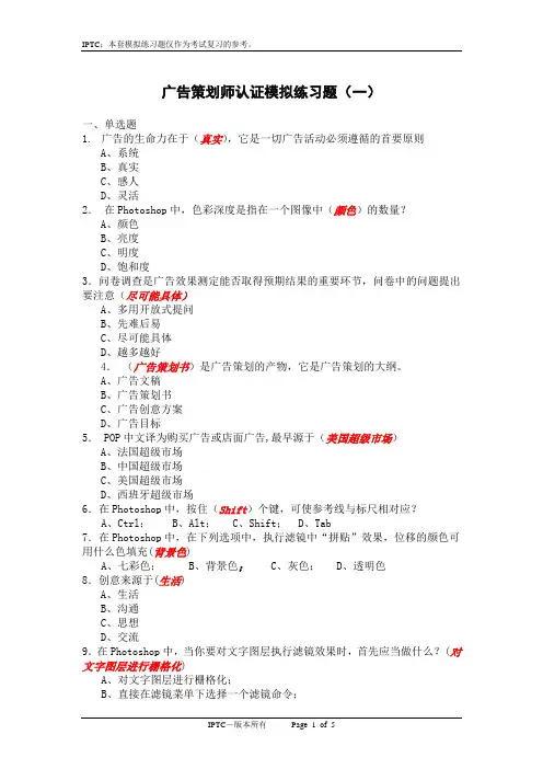 广告策划模拟练习题及答案
