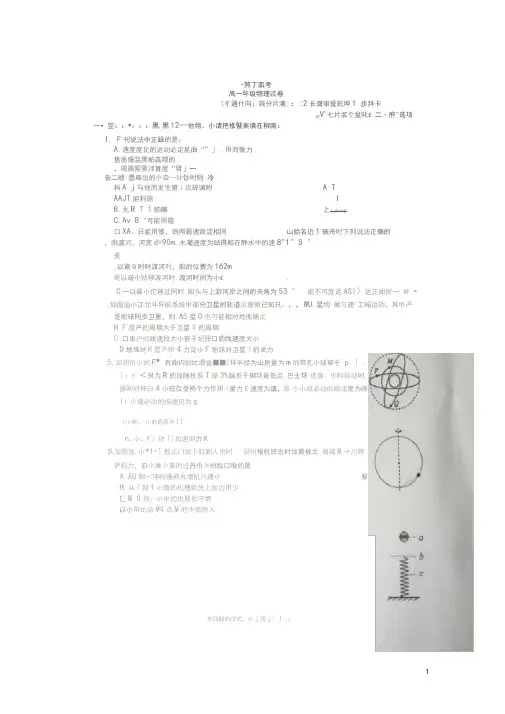 安徽省合肥市六校联盟2018-2019学年高一物理下学期期末考试试题(扫描版,无答案)