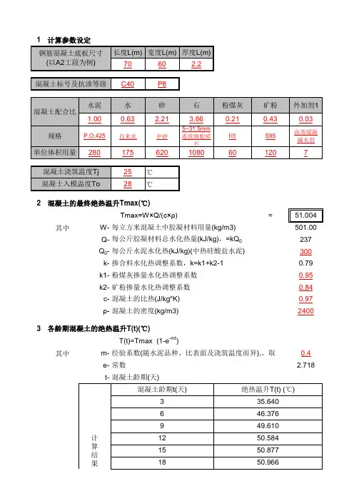 热工计算(2)