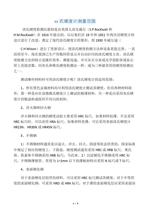 洛氏硬度计测量范围【详述】