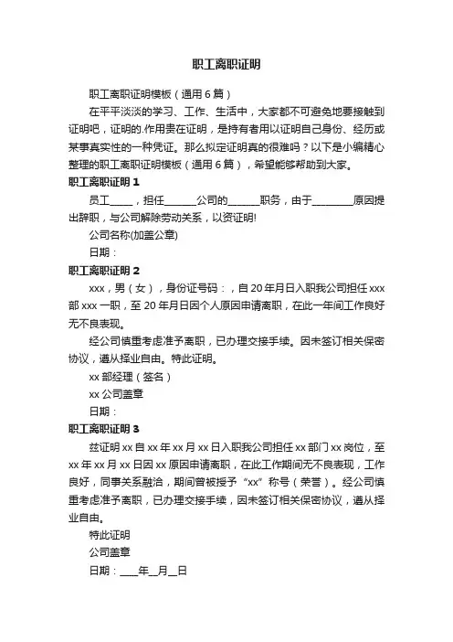 职工离职证明模板（通用6篇）