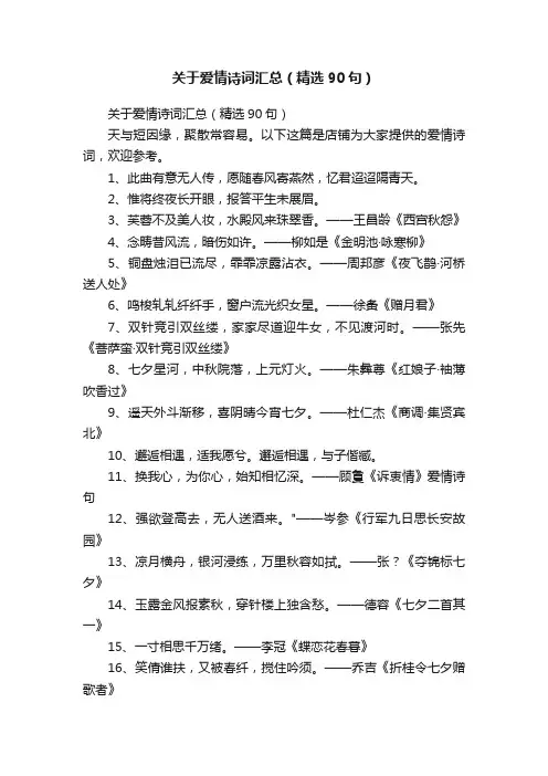 关于爱情诗词汇总（精选90句）