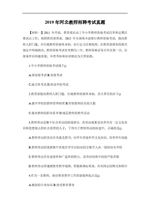 2019河北教师招聘考试真题及答案解析