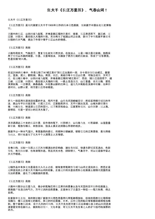张大千《长江万里图》，气吞山河！