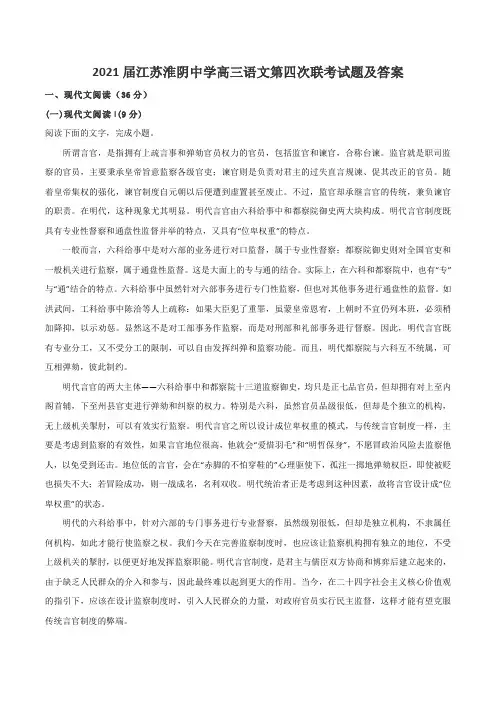 2021届江苏淮阴中学高三语文第四次联考试题及答案