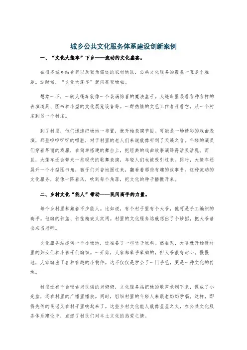 城乡公共文化服务体系建设创新案例